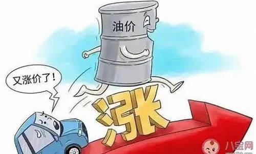 为什么油价疯涨_为什么油价会涨跌