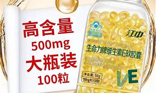 维生素e油的作用和功效_50天然维生素e