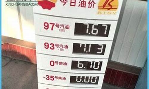 中国石油今日油价柴油最新价格_中国石油今日油价柴油最新价格