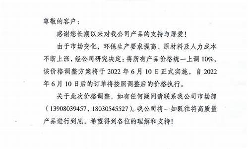 关于油价调整的函_油品调价函