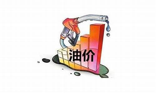 油价还会降下来吗_油价还回降吗