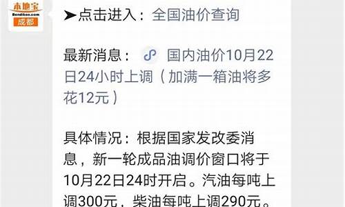 2022年四川油价一览表最新价格_2022年四川油价一览表最