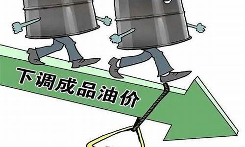 今晚油价涨跌表最新_今晚油价涨跌